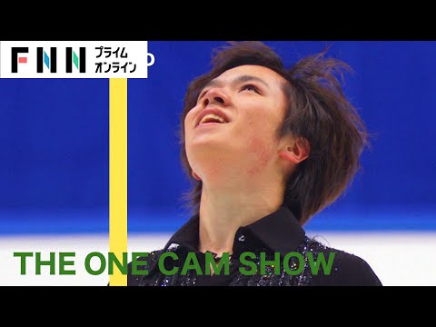 『THE ONE CAM SHOW』 宇野昌磨 男子SP1位 【全日本フィギュアスケート2022】