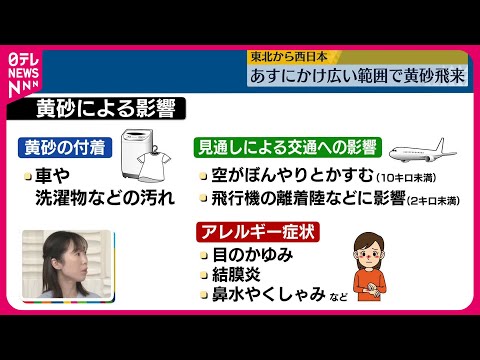 【黄砂】影響どう防ぐ？ 気象予報士の服部由佳さんが解説