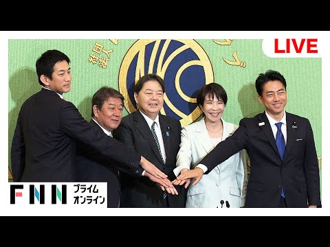 【ライブ】自民党総裁選5候補が公開討論