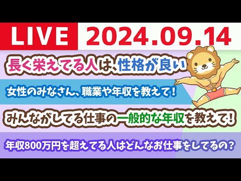 【家計改善ライブ】小金持ちになりたいなら、まずは家計管理からじゃよ。家計管理が出来たら投資と、収入アップじゃよ【9月14日 8時30分まで】