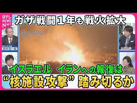 【深層NEWS】イスラエル大規模報復はいつ？イラン核関連施設への攻撃は…どこを狙う？▽ガザ戦闘から1年イスラエルとイラン直接攻撃に発展…バイデン政権の対応は▽イラン新大統領がプーチン氏と会談…狙いは