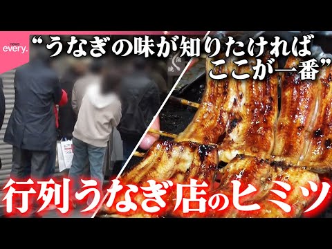 【土用丑の日】蒲焼き・白焼き・しのび重…行列うなぎ店はローストチキンもおすすめ!?「大繁盛店のヒミツ」『every.特集』