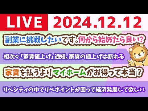 【お金の授業p90-家賃を払うよりマイホームがお得は本当？】お金のニュース：「相次ぐ「家賃値上げ」通知。家賃の値上げは断れることを知ろう」【12月12日 8時30分まで】