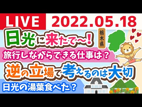 【実写】学長雑談ライブ 日光に来たで〜！みんな話そう！