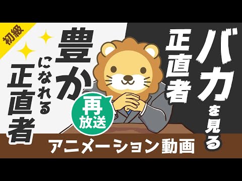 【再放送】金持ちになりたい人が絶対に聞くべきタルムードの小話「正直な仕立て屋」【お金の勉強 初級編】：（アニメ動画）第87回