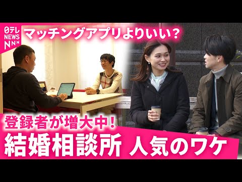 【密着】料金は？成果は？登録者増大する&quot;結婚相談所&quot; マッチングアプリとは違う人気の秘密も　高知　NNNセレクション