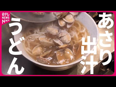 【東京うどん】代々木の明太バター＆虎ノ門のカルボナーラ＆西新宿のあさり！こだわりの人気店『every.特集』