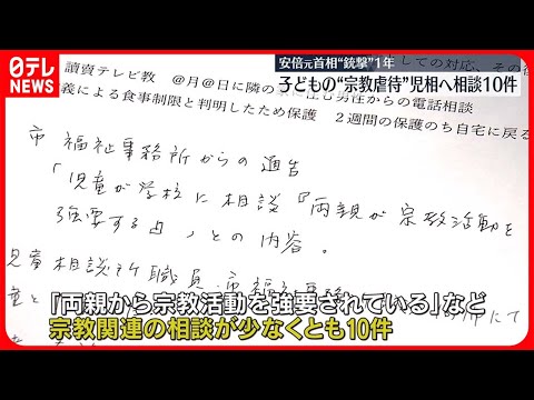 【安倍氏銃撃あす丸1年】子供の“宗教虐待”相談、全国児相で少なくとも10件