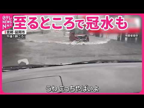 【宮崎で線状降水帯発生】“氾濫危険水位”の河川も 23日は関東などでも天気下り坂…寒暖差や気圧の変化で“悩み”