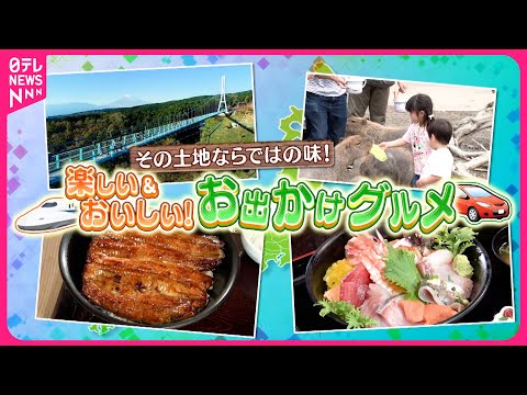 【人気スポット】長ーい橋からの絶景＆新鮮な地魚＆うな丼がたい焼きに！？初夏のおでかけグルメ『every.特集』