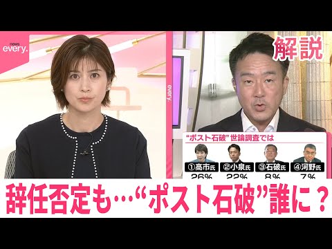 【解説】辞任については否定も…“ポスト石破”は誰に？