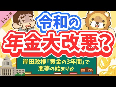 第88回 【またしてもネット炎上】年金の「納付期間45年に延長」と「厚生年金で穴埋め」について解説【トレンド】