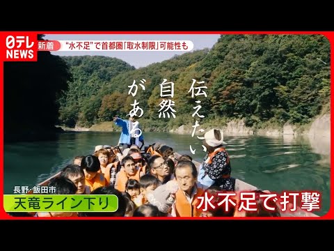 【猛暑・雨不足】ダムも“川下り”もピンチ　連日“局地的大雨”の一方で「貯水ダム」周辺では雨降らず