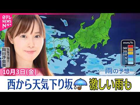 【天気】西日本は広く雨 夜は九州・四国中心に激しく降る所も