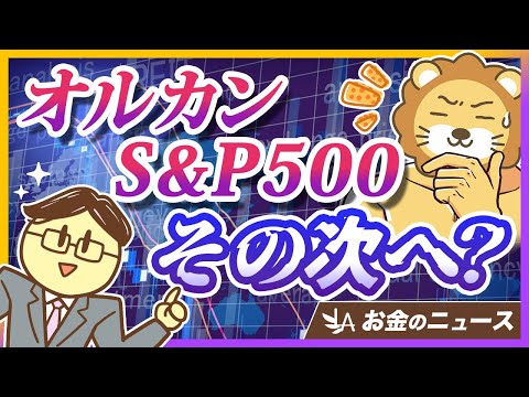 【注意喚起】野村HDが「プライベート資産商品」販売強化へ。買わなくていい理由を解説【リベ大公式切り抜き】