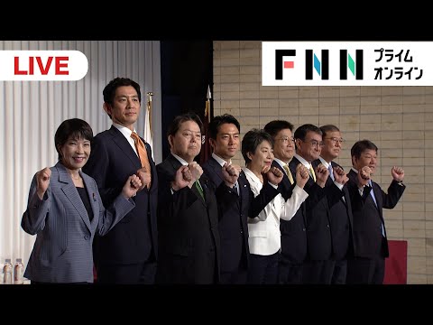 【ライブ】自民党総裁選9候補者が記者会見