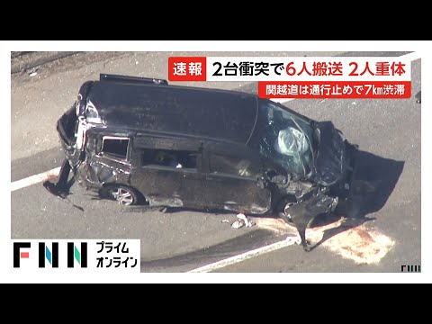 関越道下りで乗用車と大型トラックが衝突　6人搬送うち2人意識不明の重体　埼玉・本庄児玉IC付近