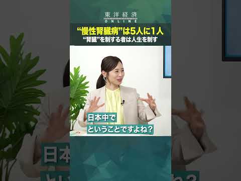 &quot;慢性腎臓病は5人に1人&quot;【100歳まで健康に人生を楽しむ！“強腎臓”の作り方】