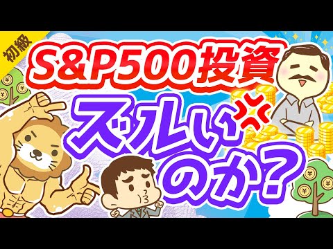 第277回【勘違いです】「お金持ちはラクしてお金を増やす」は本当か？投資の代償4選【お金の勉強 初級編】