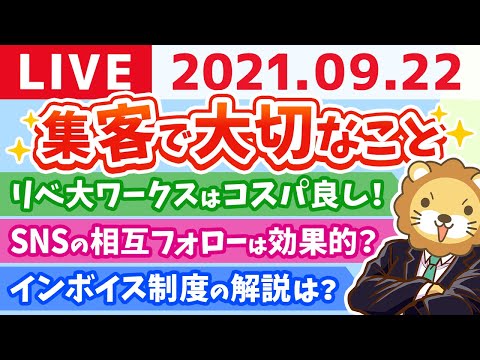 【質疑応答】学長雑談ライブ　夜のひと喋り【9月22日】