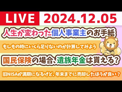 【お金の授業p58-失業した時、失業給付はいくらもらえる？】まだ間に合う！今日から少しずつお金の勉強を始めよう。お手紙読むよ【12月5日 8時30分まで】