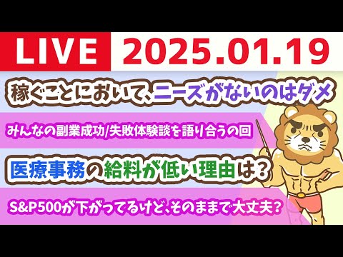 【お金の授業p252-オススメの副業15選その5：WEBデザイン/プログラミング/LINE構築】みんなの副業成功/失敗体験談を語り合うの回【1月19日 8時30分まで】