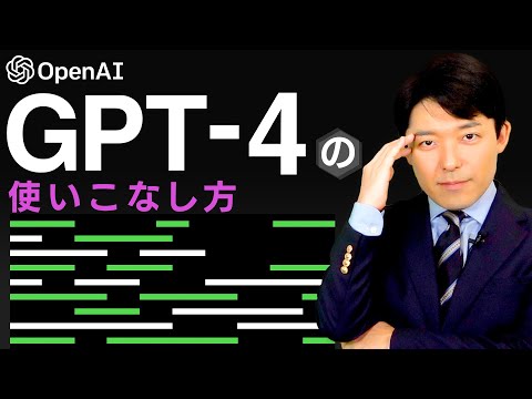 【GPT-4の使いこなし方①】AIで仕事を作る人、AIに仕事を奪われる人！使いこなせば未来を掴める