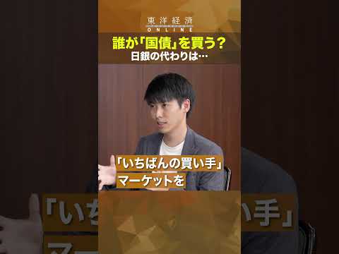 誰が「国債」を買う？【日本国債が“買い手不足”に】