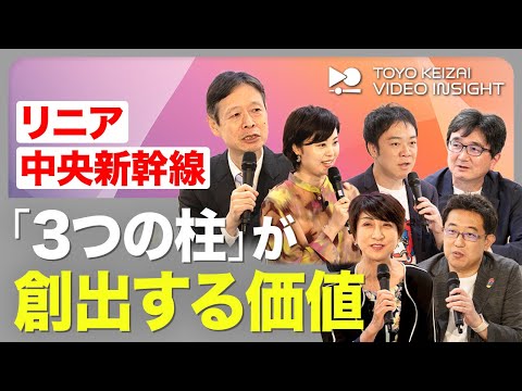 リニア中央新幹線｢時速500km｣が創出する未来 災害・経済・環境｢3つの柱｣がもたらす価値