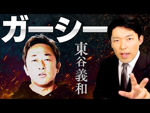 【ガーシー①】詐欺疑惑で全てを失いドバイで暴露系YouTuber！からの参議院議員！そして除名と逮捕状！その驚愕の波瀾万丈人生の全て。