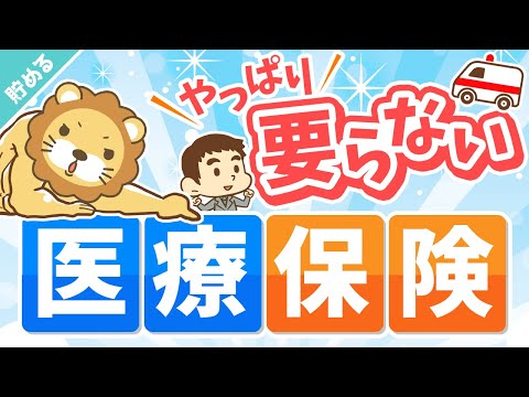 第39回 【意外と知らない】老後にかかる「保険料」「医療費」について解説【貯める編】