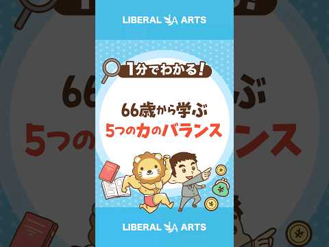 「守る力」に全振りした66歳の方から学ぶ教訓 #shorts