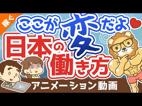 【日本はアメリカ化する？】終身雇用崩壊後の世界の「歩き方」について解説【稼ぐ 実践編】：（アニメ動画）第125回