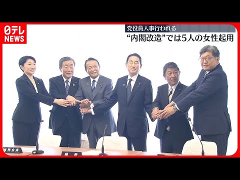 【自民党役員人事】小渕議員は涙を浮かべ“過去の政治とカネ”謝罪