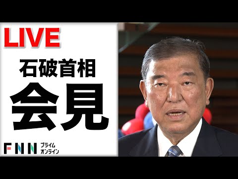 【ライブ】日米関税交渉の合意受け石破首相会見