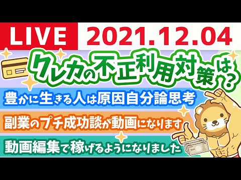 学長雑談ライブ　副業サクセスストーリーズと、チームビルディングと、満月食べた話【12月4日】