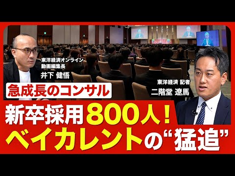 【5つ星ホテルで開催、ベイカレの内定式を独自取材】新卒採用はアクセンチュア超え？/株価は上場から100倍に/ベイカレコンサルの“稼ぎ”は「ビッグ4」と同等/大量採用は止まらない？/AI進化で業界に異変