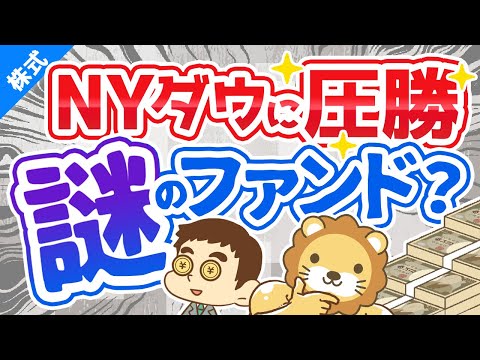 第172回 【新時代到来か】過去最高値を更新し続ける「NYダウ」にも圧勝。イーマクシスネオについて解説【eMAXIS Neo】【株式投資編】