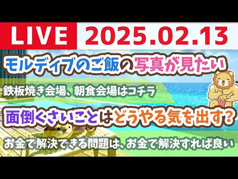 【実写配信】モルディブからお金の質問に答えていくライブ【2月13日 20時頃まで】