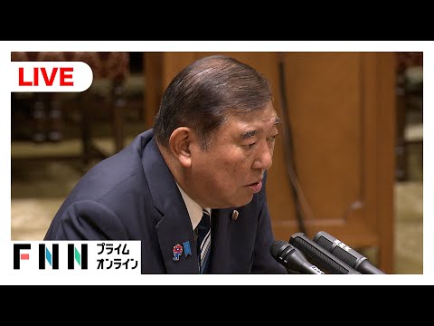 【ライブ配信】石破首相と参政・神谷代表の対決も　参院予算委集中審議