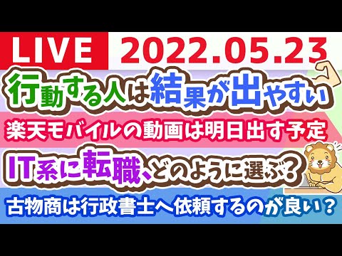 【質疑応答】学長お金の雑談ライブ　最速で給料を上げる方法は転職【5月23日9時15分まで】