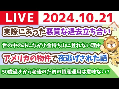 【家計改善ライブ】月曜日の朝。みんな顔上げろ！お金の問題なんて解決出来ることやし、未来は明るいで^^【10月21日 8時30分まで】