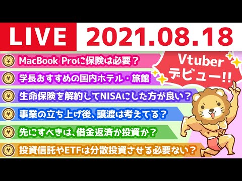 【8月18日】学長雑談ライブ！VTuberデビューしたで！