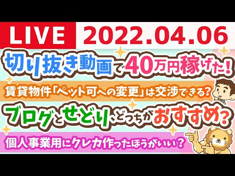 学長雑談ライブ　生配信しながらお金の悩みに答えていくー！【4月6日21時まで】