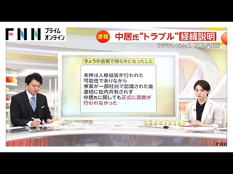 フジテレビ嘉納会長と港社長が辞任発表も…弁護士が見解「2人が辞めたから幕引きというのはない」「適切な情報管理でなかった」