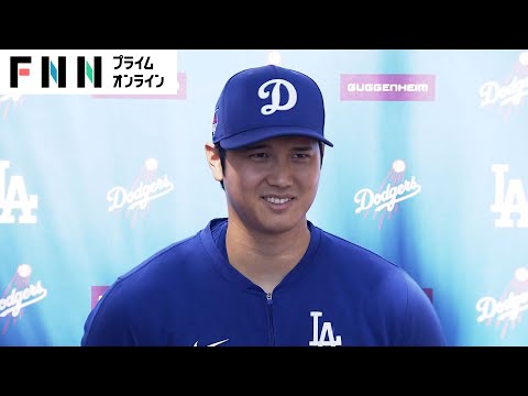 【ライブ】大谷翔平選手結婚会見　お相手は日本人女性