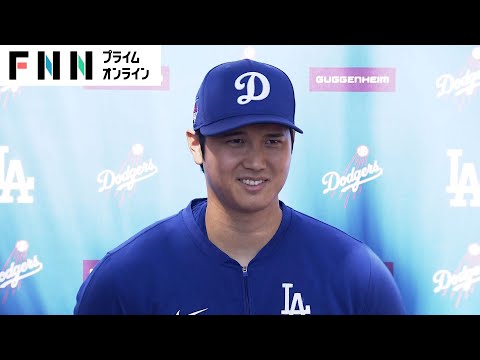 【ライブ】大谷翔平選手結婚会見　お相手は日本人女性