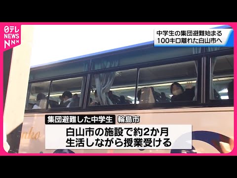 【能登半島地震】輪島市で中学生の集団避難始まる 「輪島朝市」火災現場3日ぶり一斉捜索