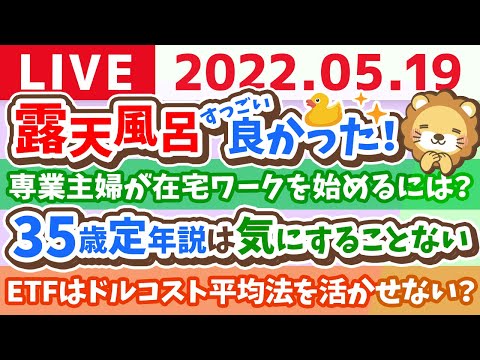 【質疑応答】学長お金の雑談ライブ【日光より　9時30分まで】