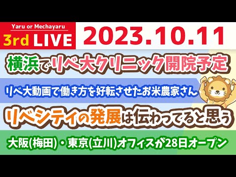 学長お金の雑談ライブ3rd　今日は金運招来寅の日&amp;大阪(梅田)・東京(立川)オフィスが28日オープン&amp;お手紙読むよ【10月11日 8時30分まで】